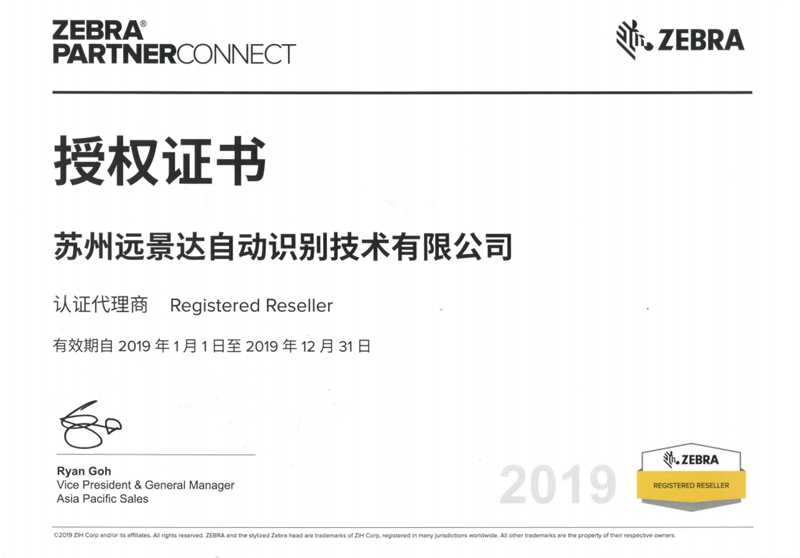 斑馬授權(quán)證書(shū)